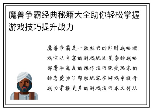 魔兽争霸经典秘籍大全助你轻松掌握游戏技巧提升战力