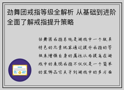 劲舞团戒指等级全解析 从基础到进阶全面了解戒指提升策略